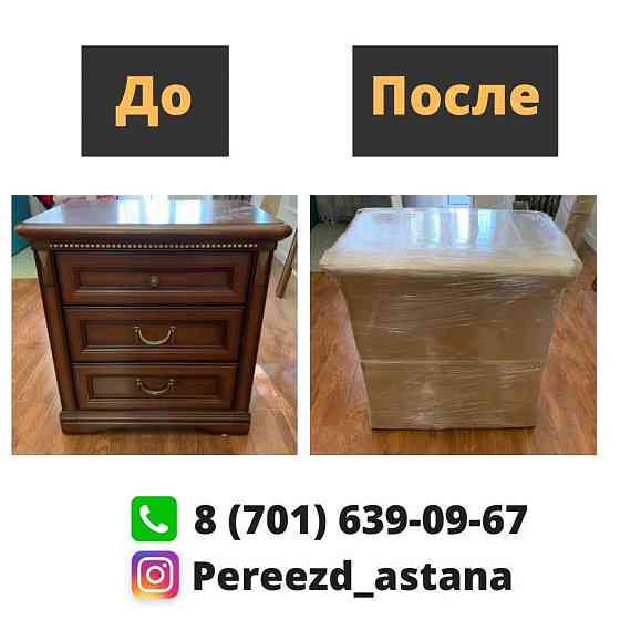Упаковка мебели/перевозка мебели/межгородная перевозка/грузчик/переезд Astana
