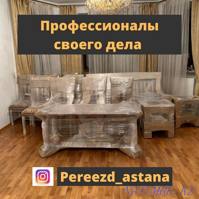 Furniture packing/furniture transportation/intercity transportation/loader/moving Astana - photo 2