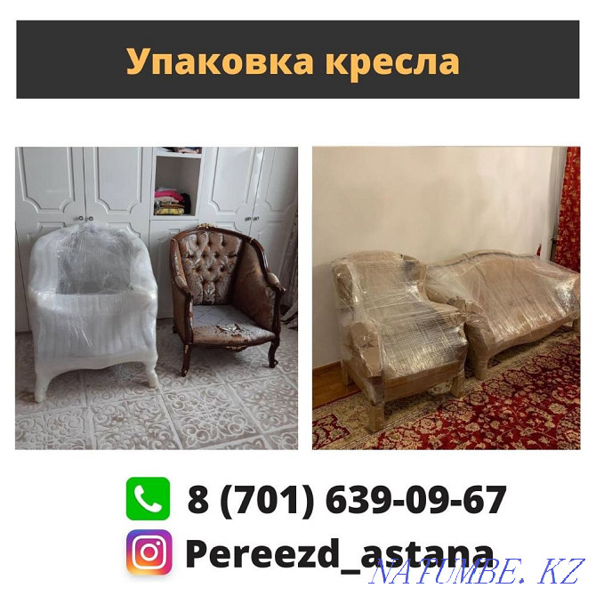 Furniture packing/furniture transportation/intercity transportation/loader/moving Astana - photo 5