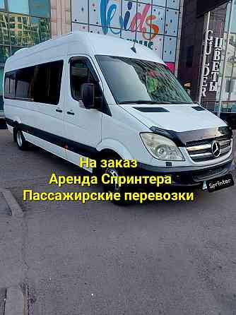 Мерседес Спринтер пассажирские перевозки микроавтобус на заказ  Алматы