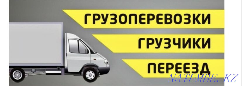 Жүк тасымалы Ақтөбе  Ақтөбе  - изображение 1