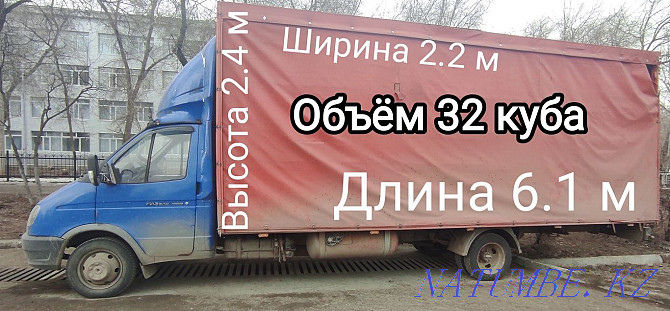 Грузоперевозки Газель 6 метров 30 кубов Уральск - изображение 1