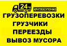 Грузоперевозки газели грузчики Уральск