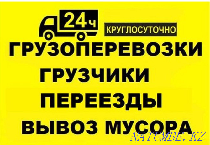 Грузоперевозки газели грузчики Уральск - изображение 1