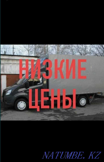 Газель Грузоперевозки Рудный - изображение 1