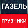 Газель. Грузоперевозки. Грузотакси По СКО ПО КАЗАХСТАНУ Петропавловск