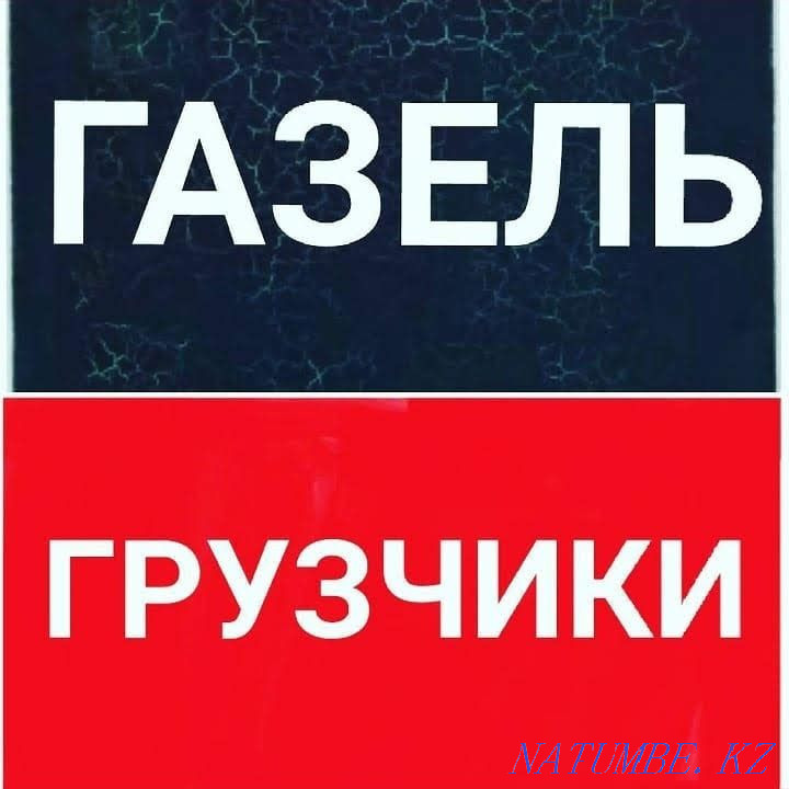 Gazelle. Cargo transportation. Cargo Taxi According to RMS IN KAZAKHSTAN Petropavlovsk - photo 1