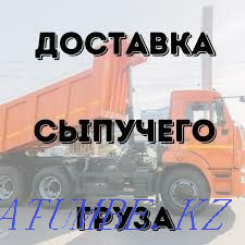 Доставка КЗ, гравий, песок, щебень, глина, камень бут, чернозем, грунт Усть-Каменогорск - изображение 1