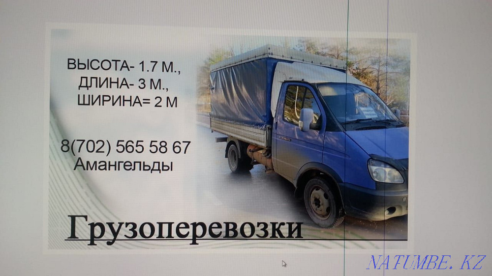 Грузоперевозки Газель тент Есть грузчики быстро и аккуратно Лисаковск - изображение 1
