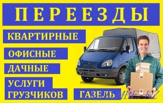 2000 по часам грузчик Грузоперевозки недорого Газель перевозка груза! Астана - изображение 2