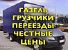 2000 по часам грузчик Грузоперевозки недорого Газель перевозка грузов  Астана