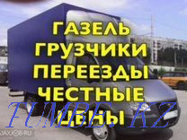 2000 по часам грузчик Грузоперевозки недорого Газель перевозка грузов Астана - изображение 1