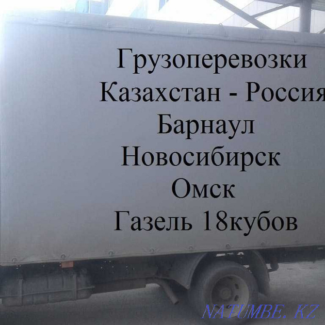 Грузоперевозки!Газель!По Городу.Казахстану.России.Грузчики. Усть-Каменогорск - изображение 2