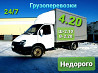 Грузоперевозки Газель 4.2*2,1*2,2 Недорого! Kostanay