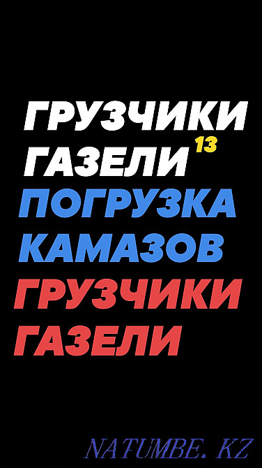 Loaders. Cargo transportation. Gazelles transportation of furniture. Loading trucks. Semey - photo 2