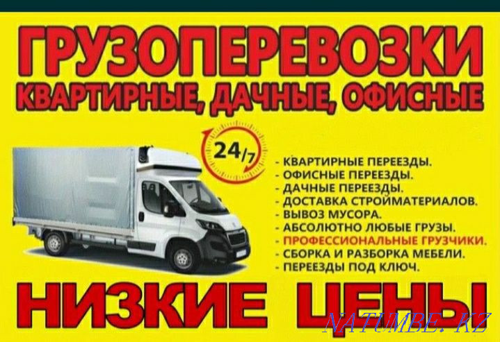 Грузоперевозки по городу с грузчиками и мебельщики Шымкент - изображение 1