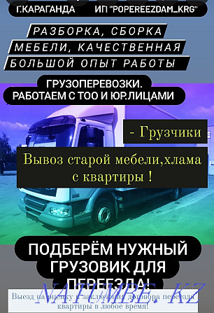 Cargo transportation, movers, furniture maker Karagandy - photo 8