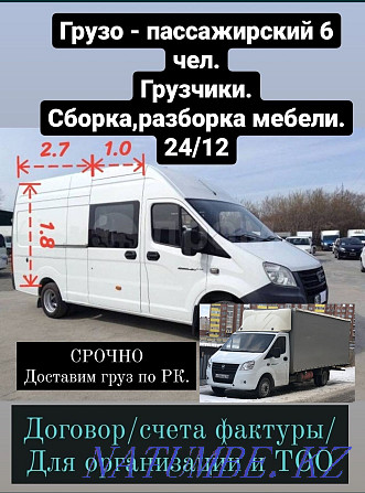 Cargo transportation, movers, furniture maker Karagandy - photo 1
