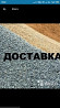 песок щебень грунт глина чернозем шлак опилки уголь. Доставка Недорого  Қостанай 