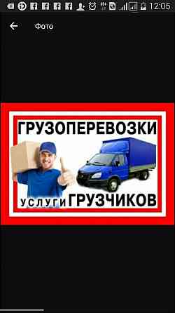 Недорого Астана грузоперевозки переезд перевозк газельи грузчики услуг Астана