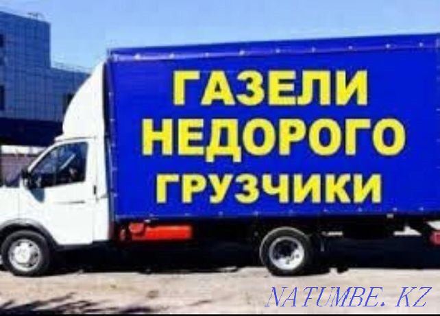 2000tg/hour loaders. Transportation of things, furniture Cargo transportation Gazelle 4.2m Astana - photo 4