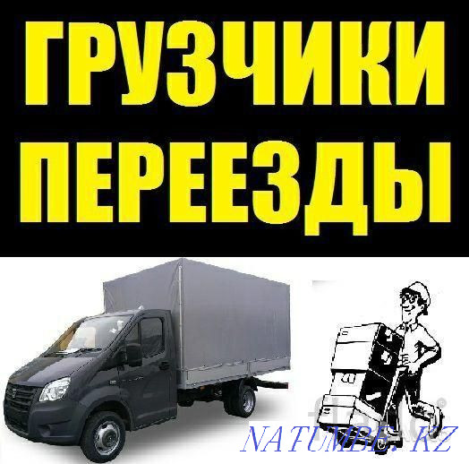 2000tg/hour loaders. Transportation of things, furniture Cargo transportation Gazelle 4.2m Astana - photo 1