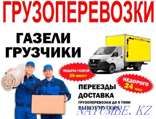 Inexpensive Cargo transportation Delivery of furniture Gazelle and Movers Fast 24h Astana - photo 3