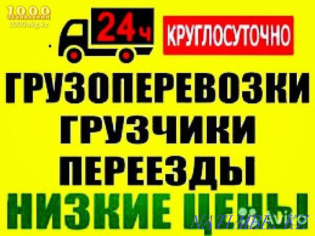 Inexpensive Cargo transportation Delivery of furniture Gazelle and Movers Fast 24h Astana - photo 1