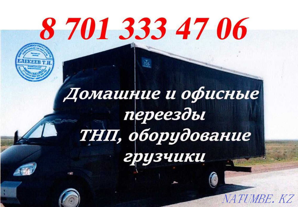 Шымкент Алматы Астана автотасымалдау өтпелі жүктерді тасымалдау ШАРТ Шымкент - изображение 1