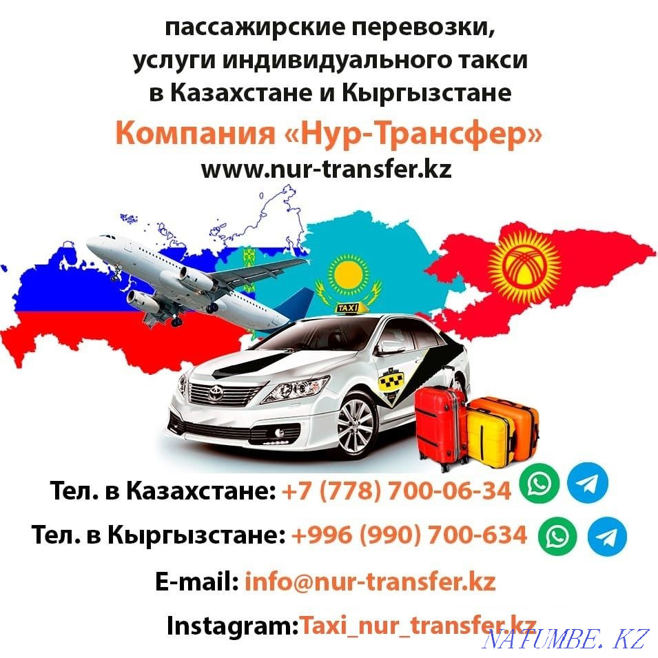 Taxi Almaty-Bishkek, Manas Airport, Issyk-Kul. Bishkek-Almaty, Taraz, etc.  - photo 1
