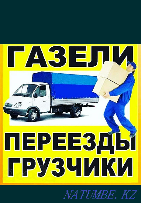 Moving Cargo transportation Gazelle Delivery movers Oral - photo 1