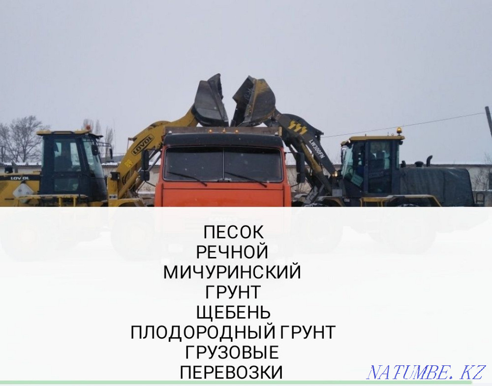 Песок речной мичуринский грунт щебень отсев пгс шлак доставка погрущик Павлодар - изображение 1