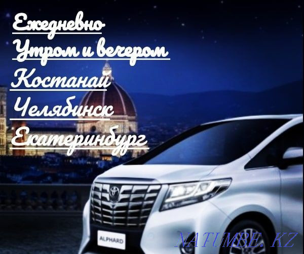 В Челябинск Екатеринбург из Костаная и Рудного пассажирские перевозки Костанай - изображение 1