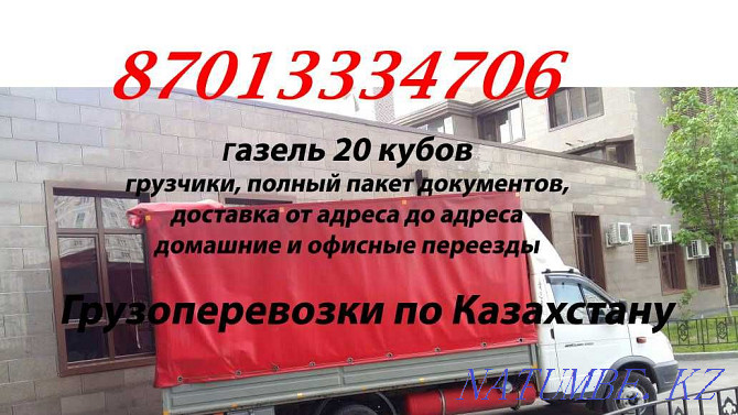 Almaty Karaganda Pavlodar cargo transportation moving departure tomorrow contract Almaty - photo 1