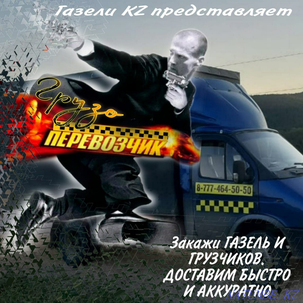 Газель. Грузотакси по городу. КАЗАХСТАН И РФ Петропавловск - изображение 2