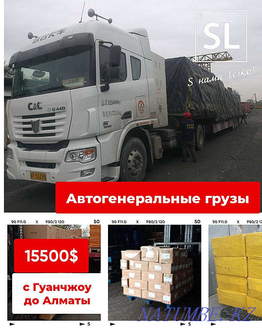 Международные авто перевозки Каскелен - изображение 1