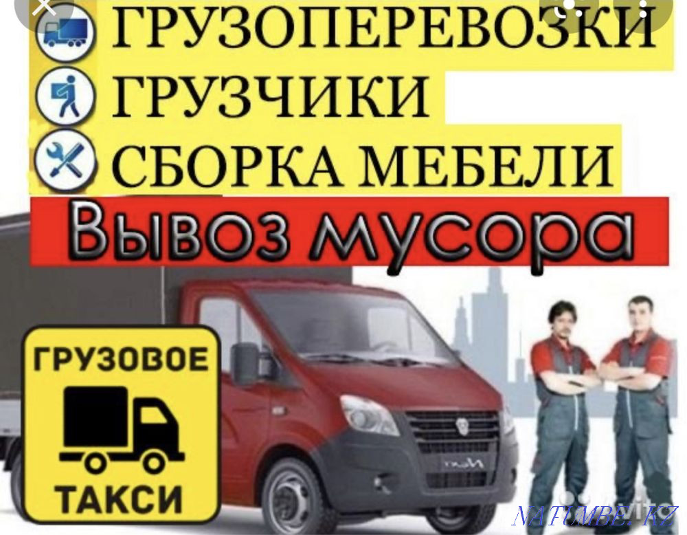 Грузоперевозки на газеле в Шымкенте,Переезды,Мебельщики,Грузчики,Вывоз Шымкент - изображение 1