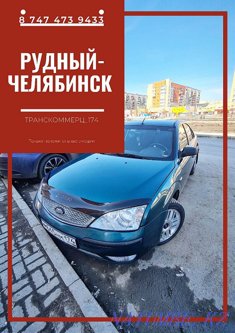 Direct flights. Trips to Chelyabinsk! Passenger Transportation Kostanay - photo 5