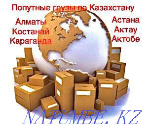ИП.Грузоперевозки Газели 6.20 и 5,20 метровые. Атырау - изображение 1
