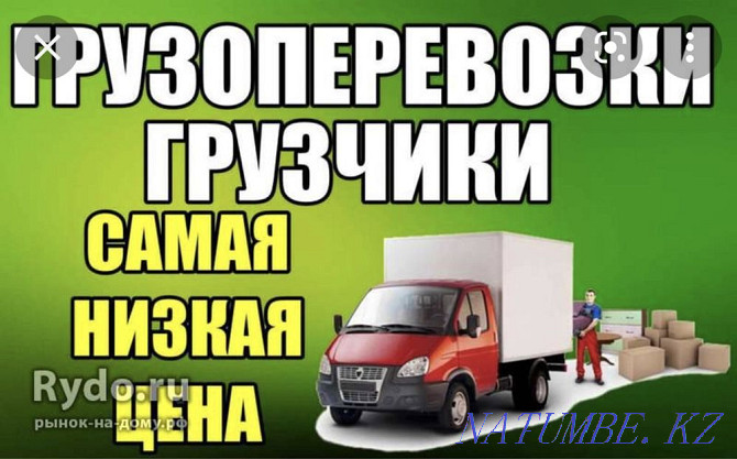 Cargo transportation in Shymkent, Moving, Loaders, Furniture makers, Garbage removal! Shymkent - photo 1