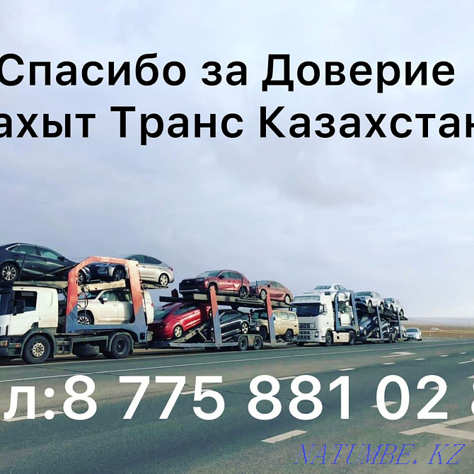 Авто перевозка по всему Казахстану Алматы - изображение 4