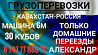 Грузоперевозки Россия Казахстан Казахстан Россия Ekibastuz