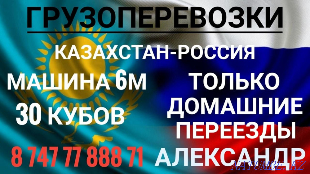 Жүк тасымалдау Ресей Қазақстан Қазақстан Ресей  Екібастұз - изображение 1