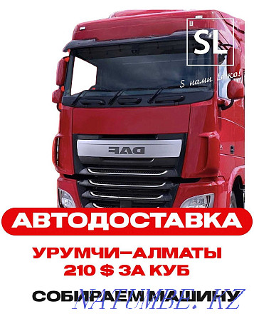 Автодоставка Китай - Казахстан Алматы - изображение 1