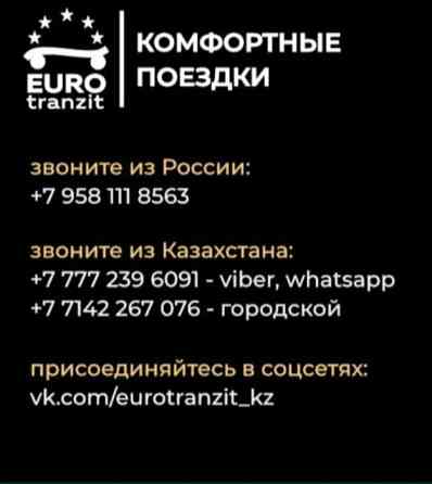 Пассажирские перевозки Алматы-Костанай-Челябинск Алматы