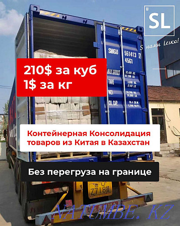 International cargo transportation from China to Kazakhstan Almaty - photo 1