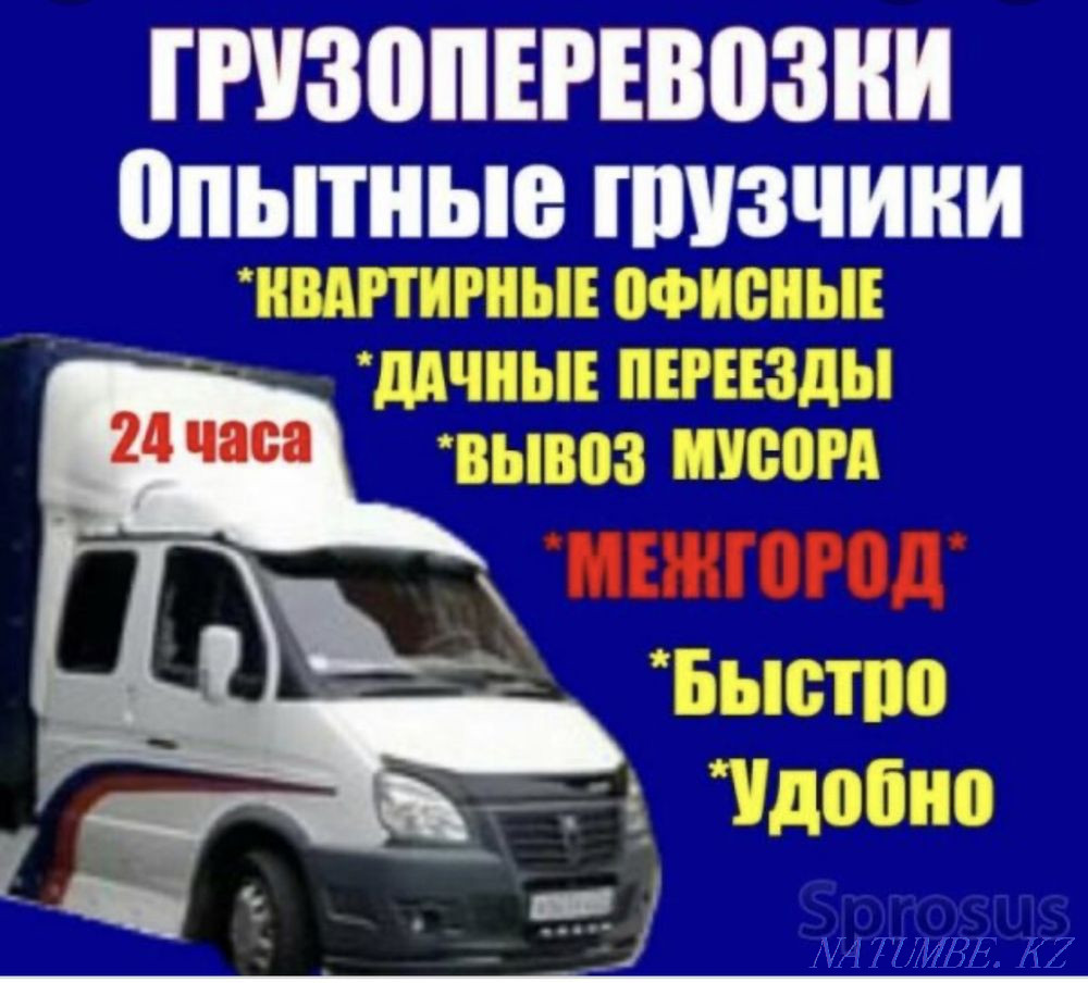 Cargo transportation, Moving in Shymkent, Movers, Furniture makers, Garbage removal Shymkent - photo 1