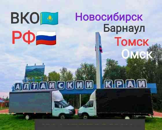 Переезды на ПМЖ в Р Ф Усть-Каменогорск