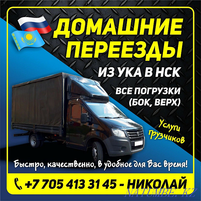 Cargo transportation in Russia Ust-Kamenogorsk - photo 1
