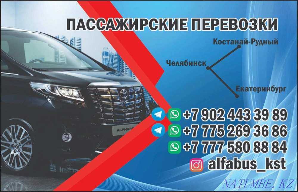 Пассажирские перевозки Екатеринбург Челябинск Костанай (Рудный) Костанай - изображение 1